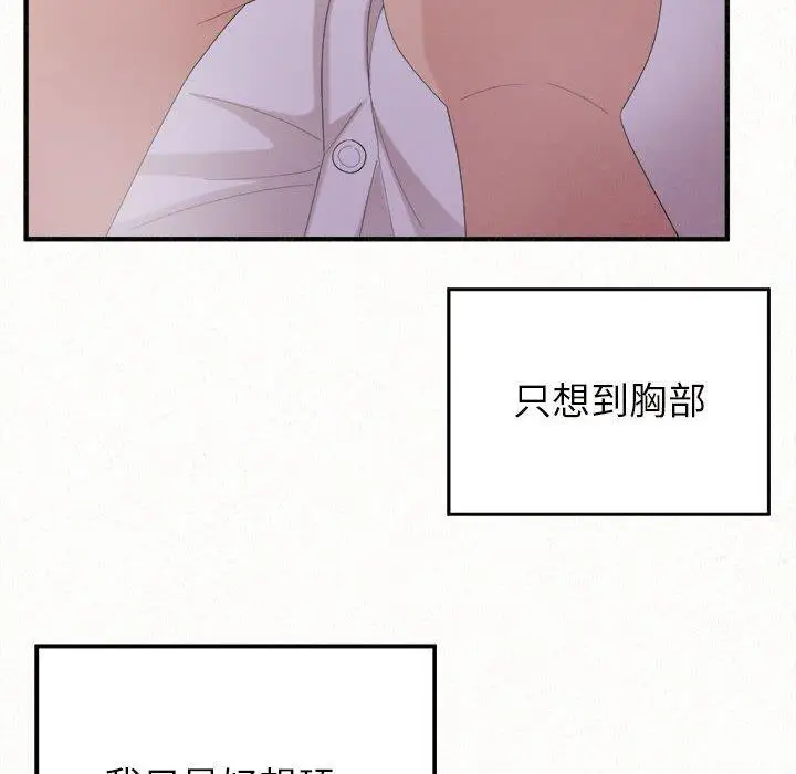 漫画《姊姊都哈我》第26话第38张图
