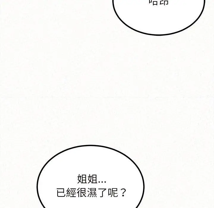 漫画《姊姊都哈我》第26话第56张图