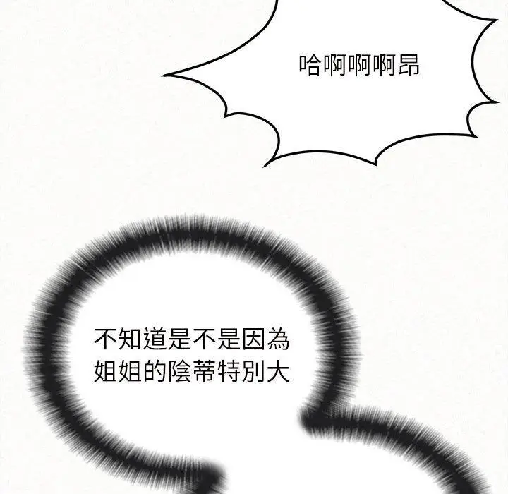 漫画《姊姊都哈我》第26话第67张图