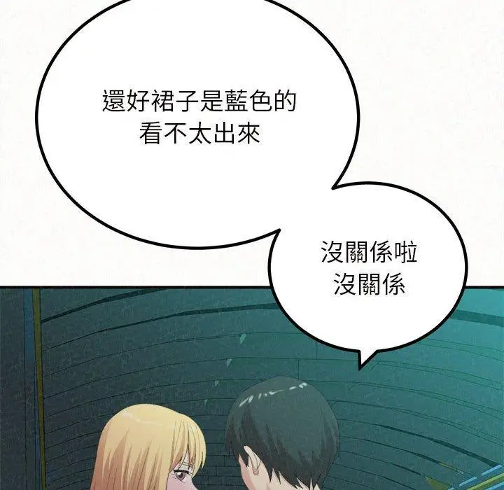 漫画《姊姊都哈我》第26话第92张图