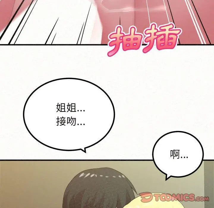 漫画《姊姊都哈我》第27话第105张图