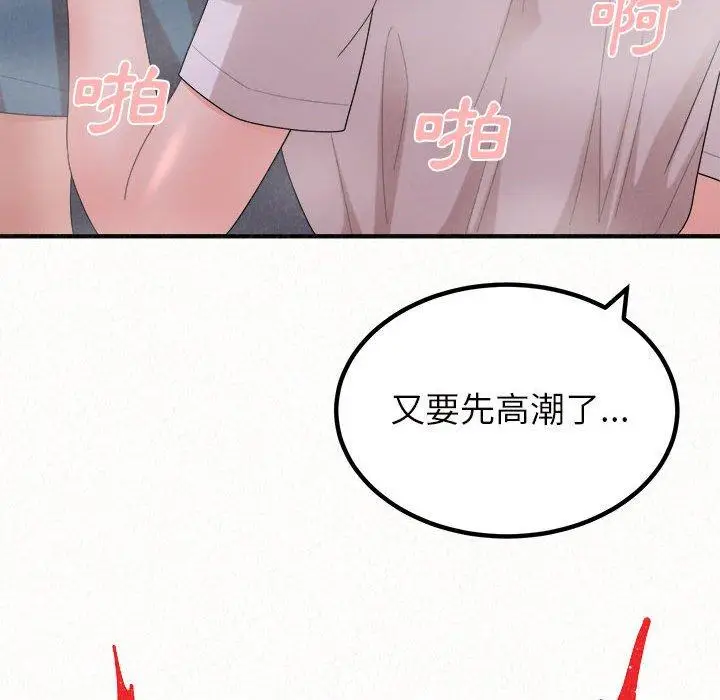 漫画《姊姊都哈我》第27话第110张图