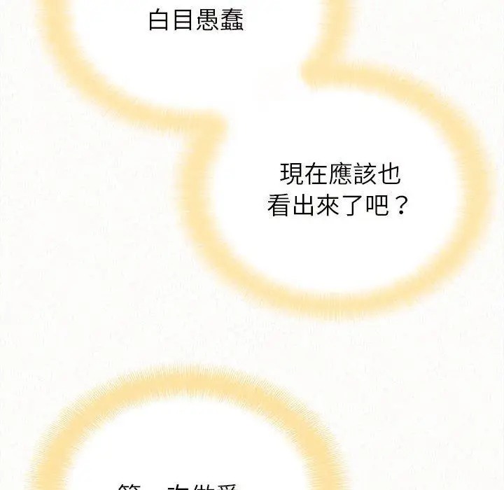 漫画《姊姊都哈我》第27话第144张图