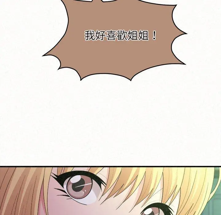 漫画《姊姊都哈我》第27话第151张图