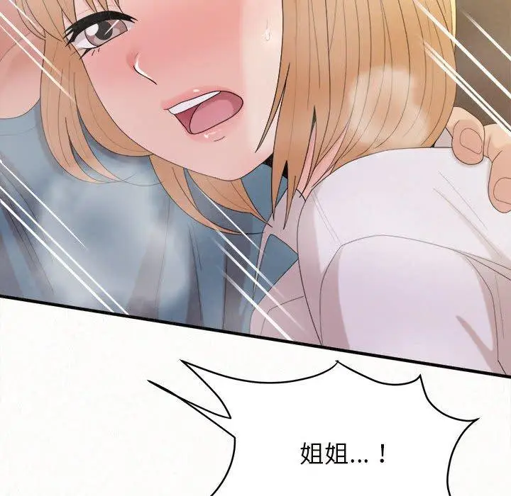漫画《姊姊都哈我》第27话第74张图