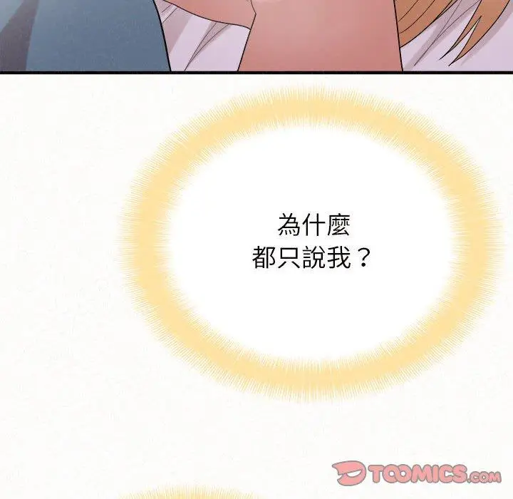 漫画《姊姊都哈我》第27话第87张图
