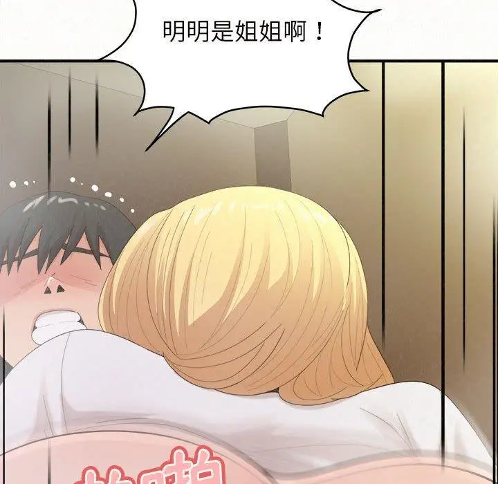漫画《姊姊都哈我》第27话第94张图