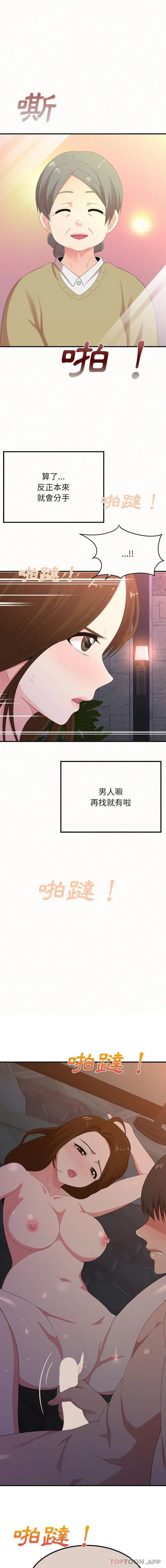 漫画《姊姊都哈我》第28话第10张图