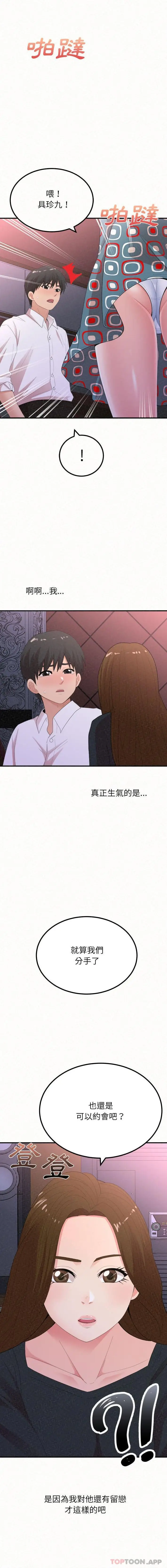 漫画《姊姊都哈我》第28话第12张图