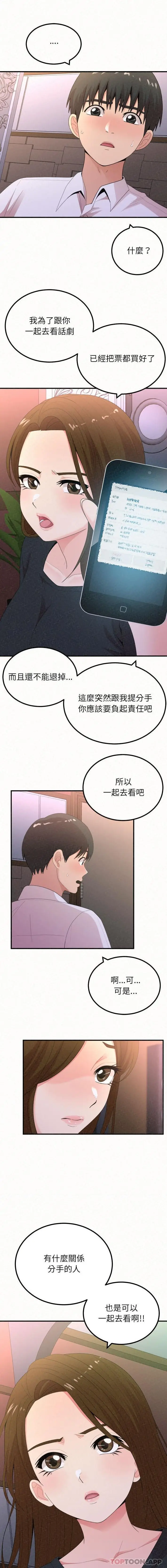 漫画《姊姊都哈我》第28话第13张图