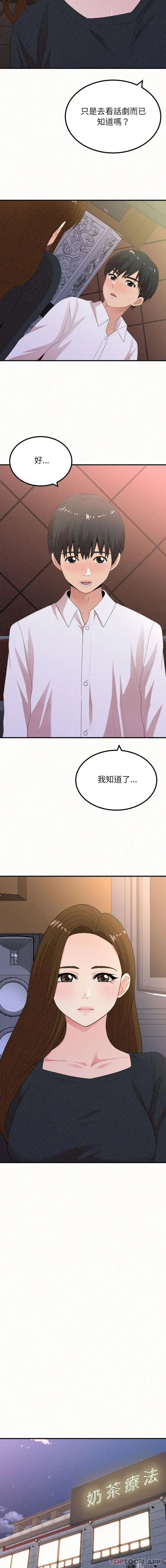 漫画《姊姊都哈我》第28话第14张图