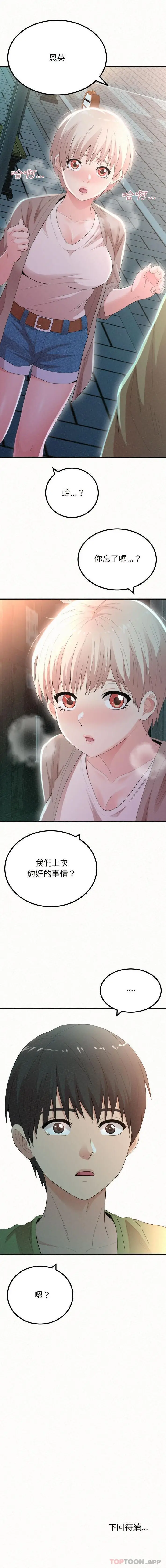 漫画《姊姊都哈我》第28话第16张图