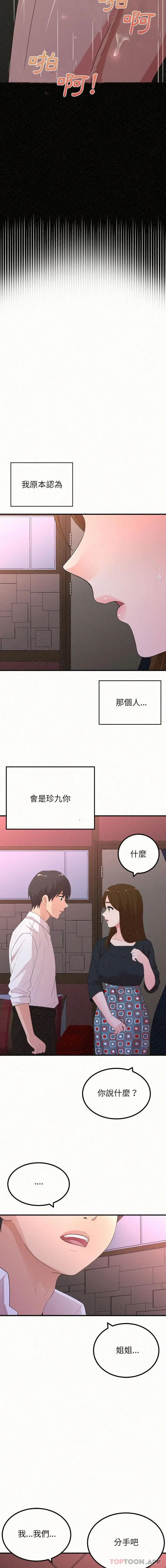 漫画《姊姊都哈我》第28话第5张图