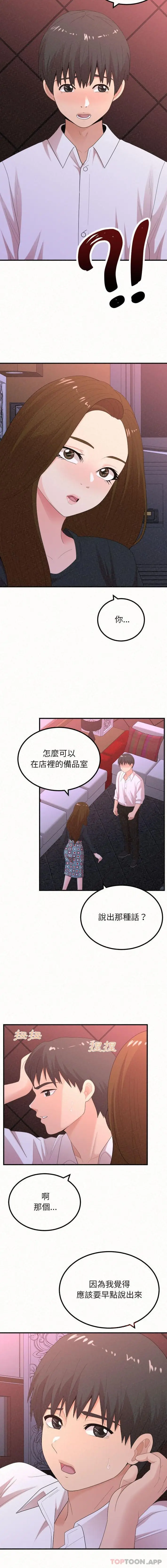 漫画《姊姊都哈我》第28话第6张图