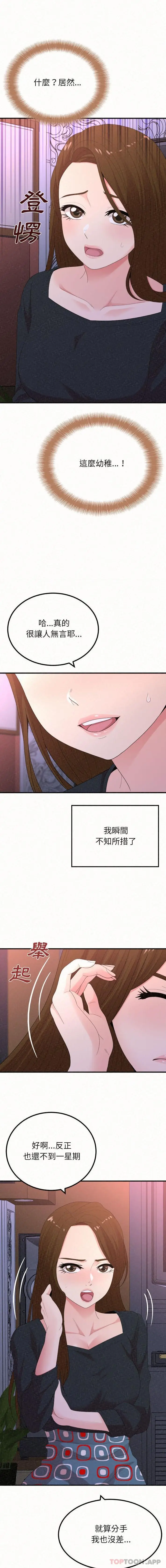 漫画《姊姊都哈我》第28话第7张图