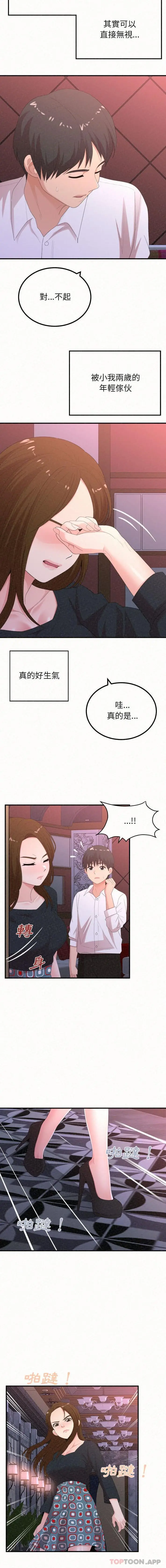 漫画《姊姊都哈我》第28话第9张图