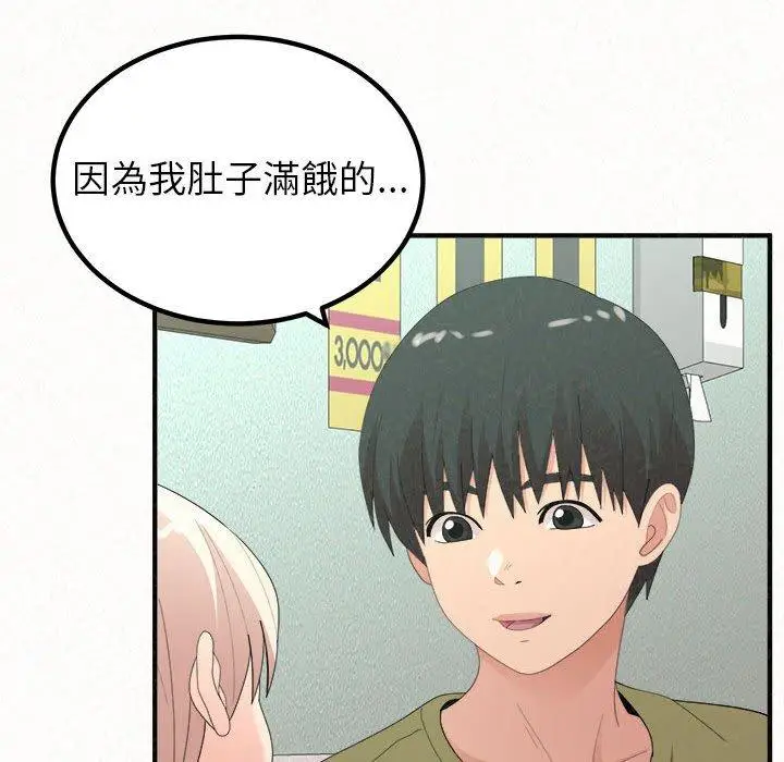 漫画《姊姊都哈我》第29话第100张图