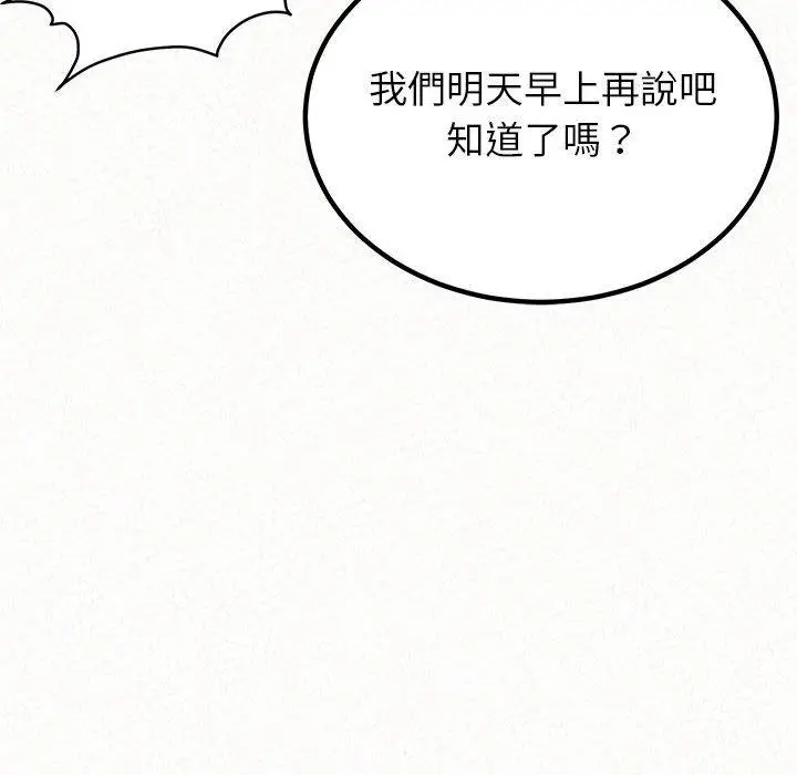 漫画《姊姊都哈我》第29话第118张图