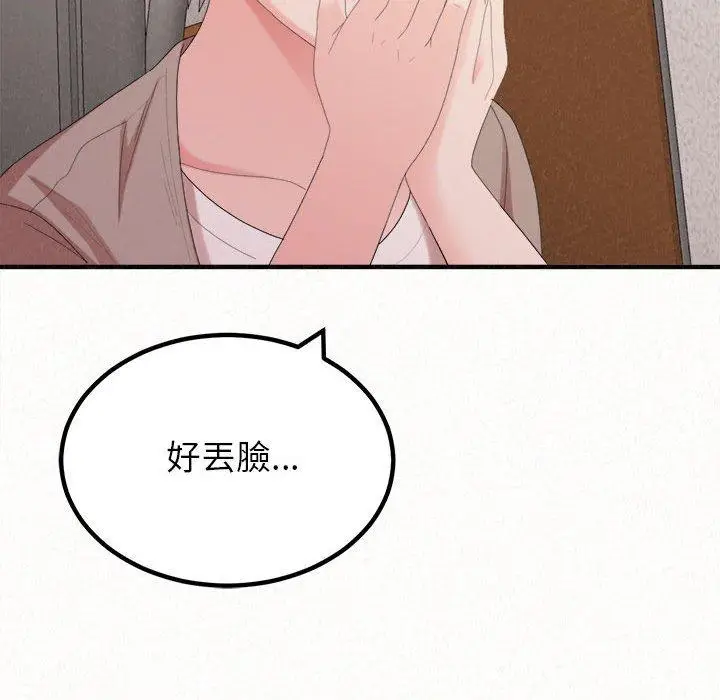 漫画《姊姊都哈我》第29话第122张图