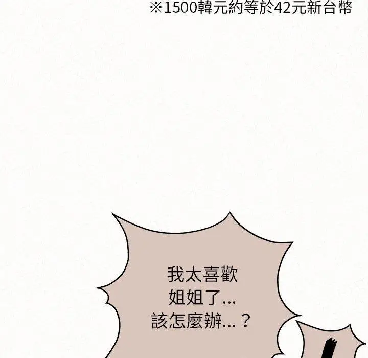 漫画《姊姊都哈我》第29话第126张图