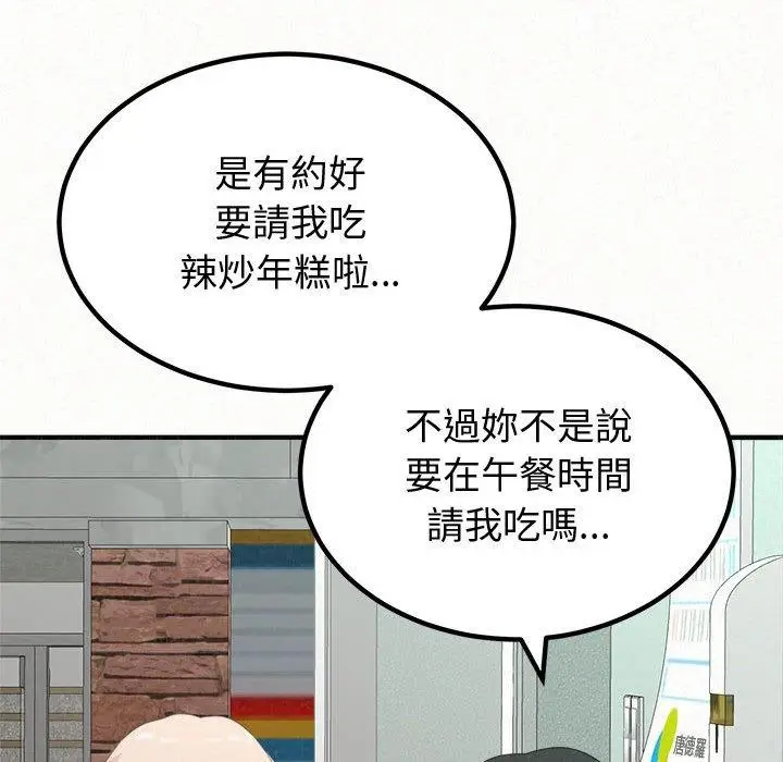 漫画《姊姊都哈我》第29话第30张图