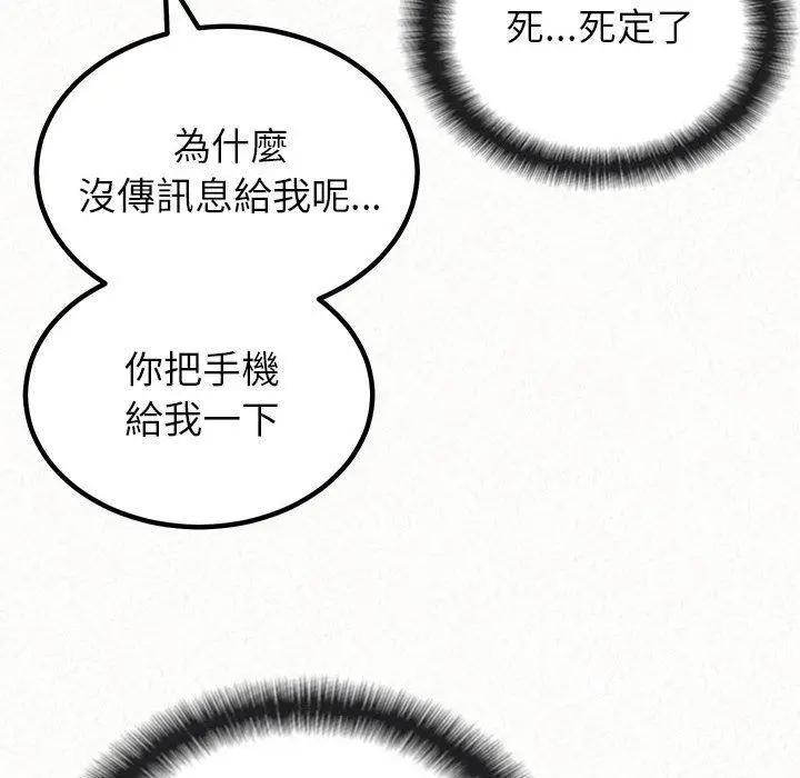 漫画《姊姊都哈我》第29话第37张图