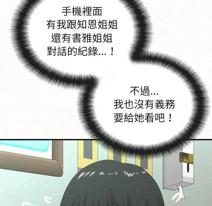 漫画《姊姊都哈我》第29话第38张图