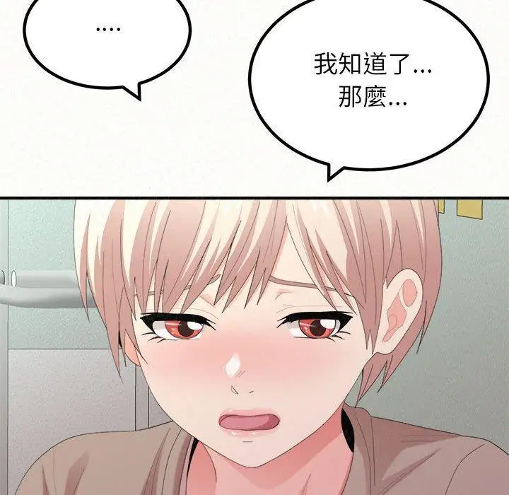 漫画《姊姊都哈我》第29话第41张图