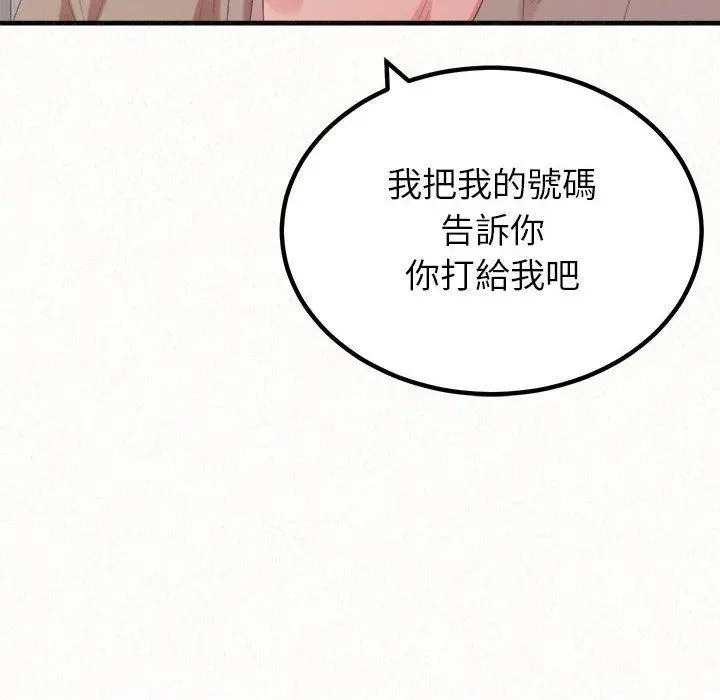 漫画《姊姊都哈我》第29话第42张图