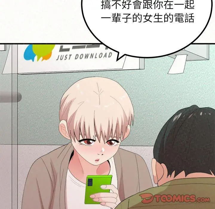 漫画《姊姊都哈我》第29话第45张图