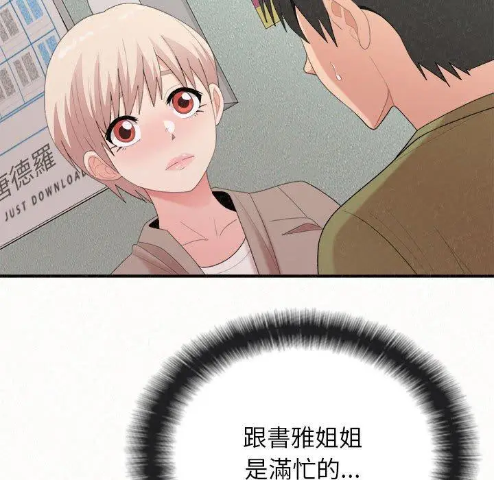 漫画《姊姊都哈我》第29话第54张图