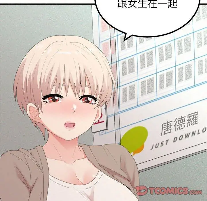 漫画《姊姊都哈我》第29话第57张图