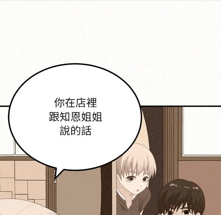 漫画《姊姊都哈我》第29话第66张图