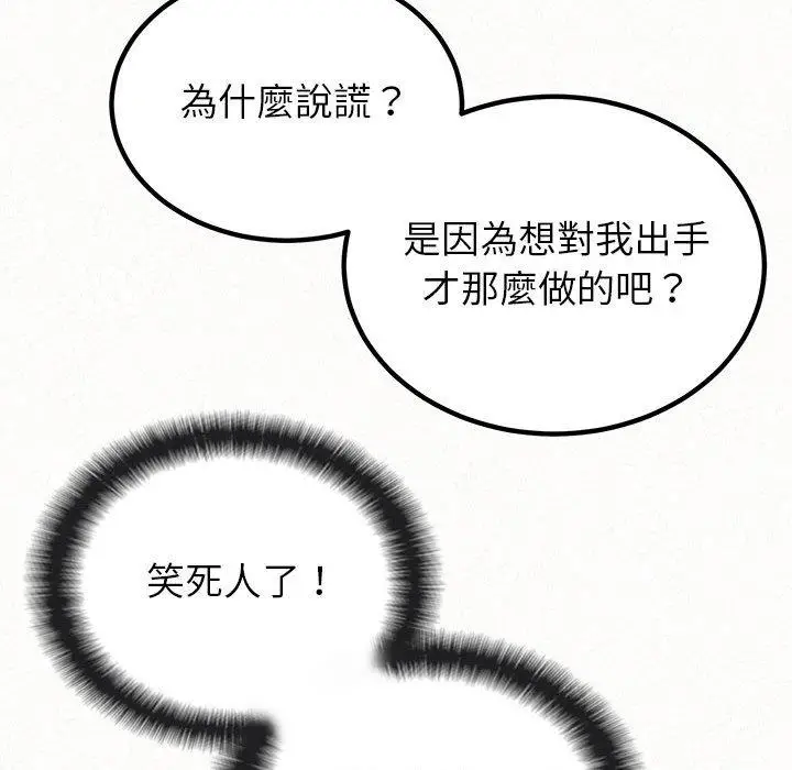 漫画《姊姊都哈我》第29话第72张图