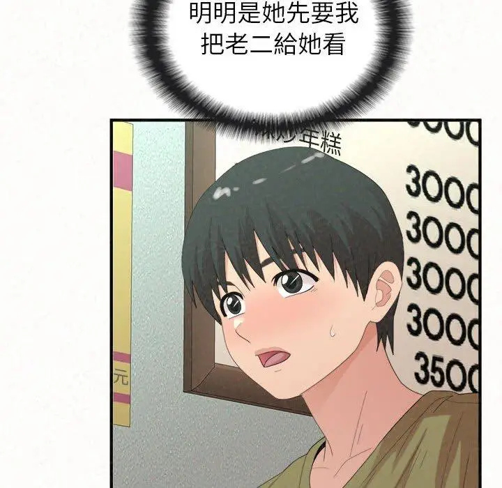漫画《姊姊都哈我》第29话第73张图