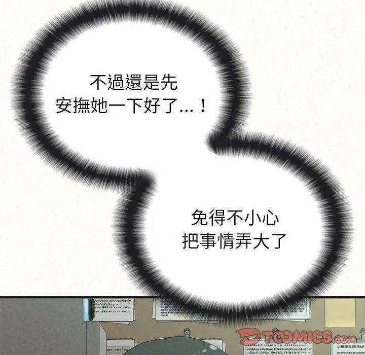 漫画《姊姊都哈我》第29话第75张图