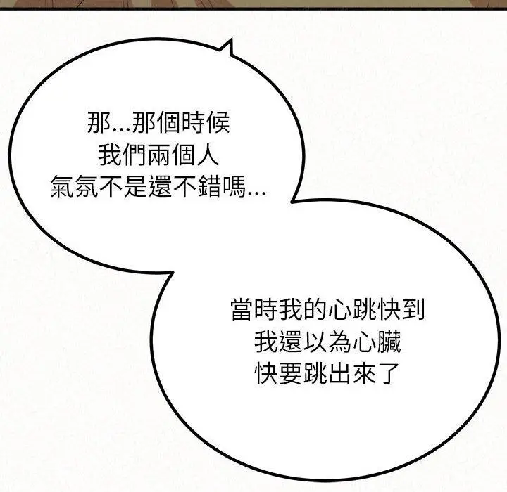 漫画《姊姊都哈我》第29话第77张图