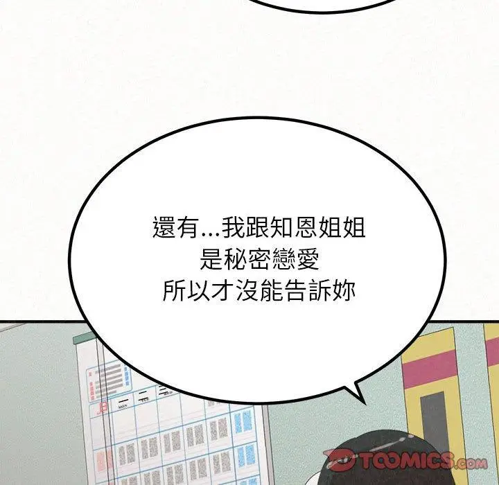漫画《姊姊都哈我》第29话第81张图