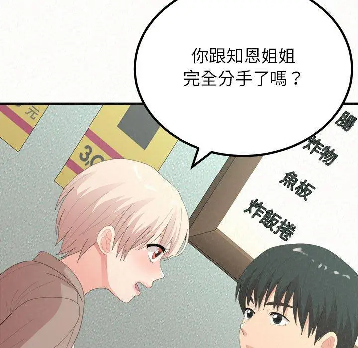 漫画《姊姊都哈我》第29话第85张图