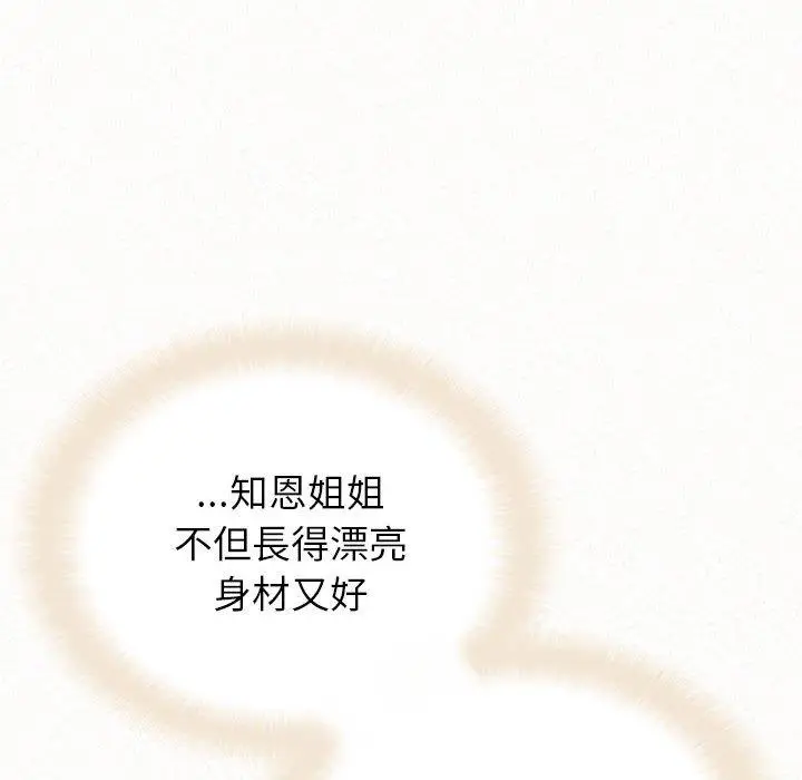 漫画《姊姊都哈我》第29话第90张图