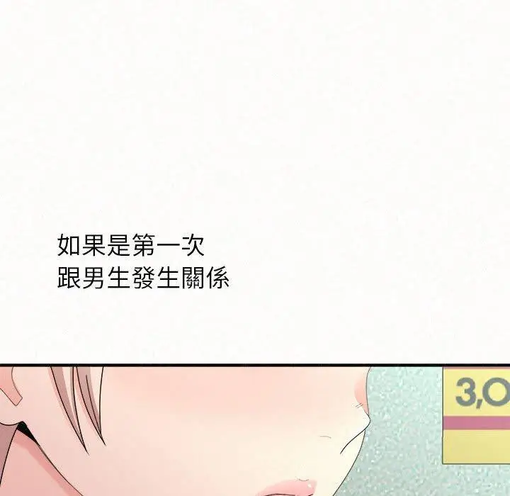 漫画《姊姊都哈我》第29话第96张图