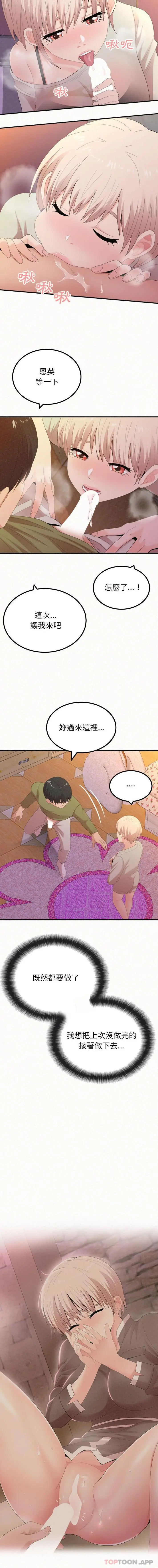 漫画《姊姊都哈我》第30话第13张图