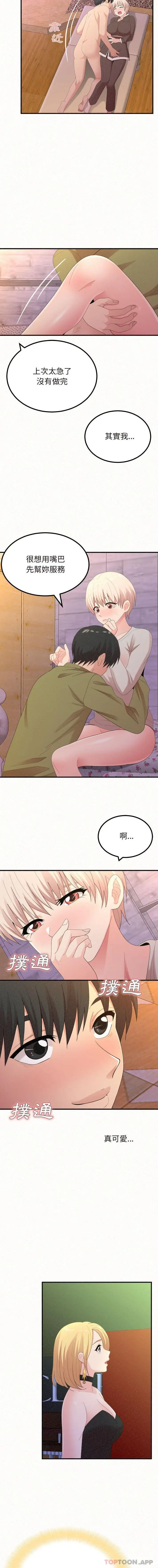 漫画《姊姊都哈我》第30话第15张图