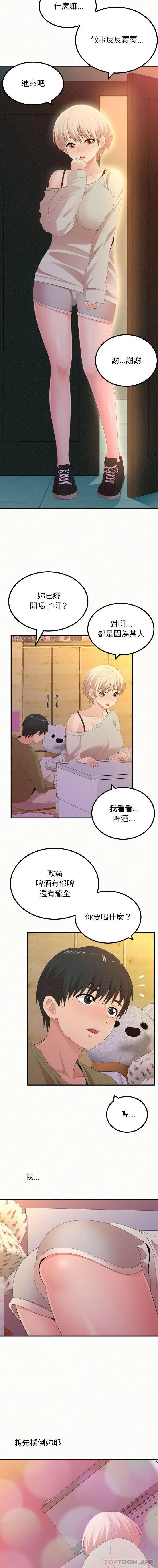 漫画《姊姊都哈我》第30话第3张图