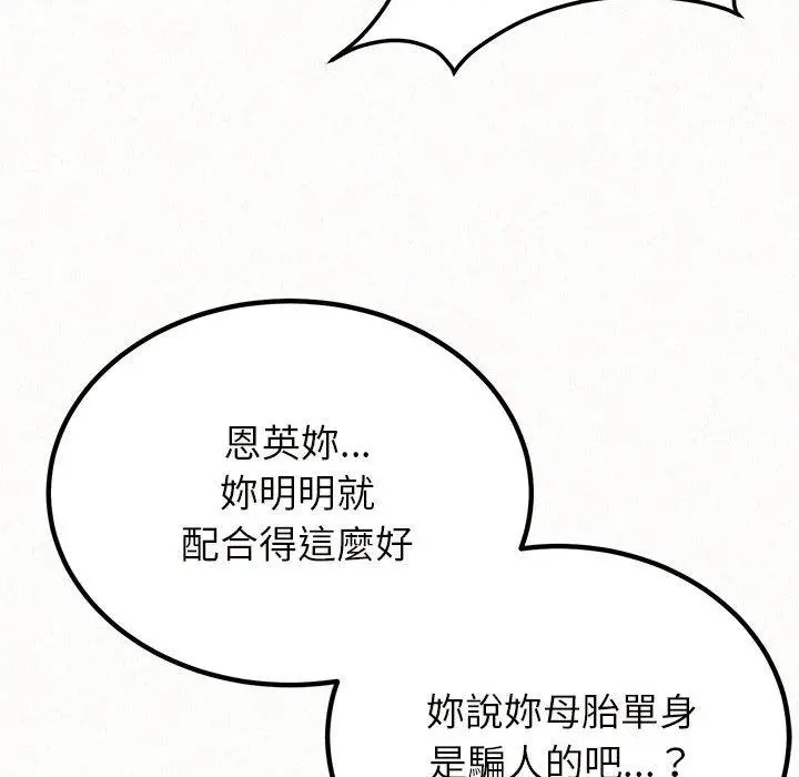漫画《姊姊都哈我》第31话第115张图