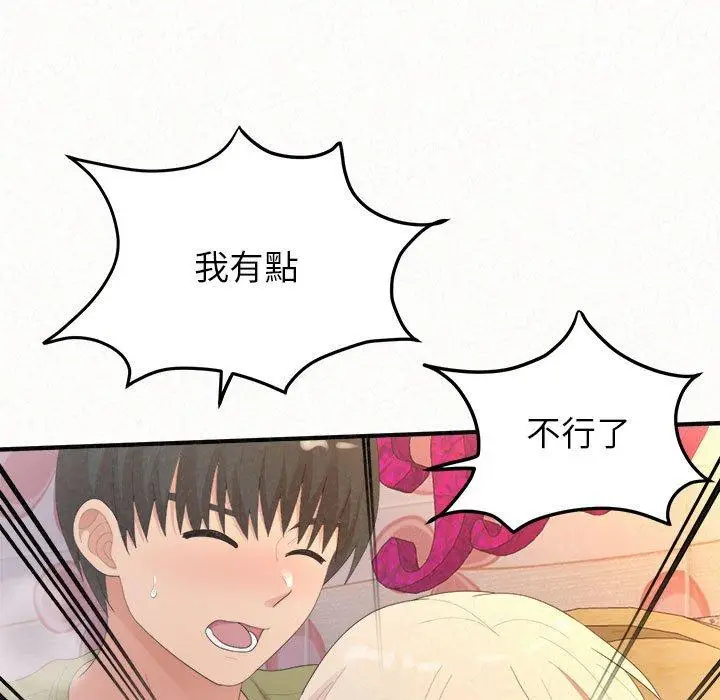 漫画《姊姊都哈我》第31话第129张图