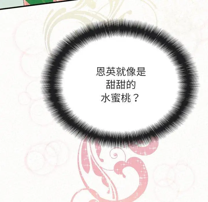 漫画《姊姊都哈我》第31话第34张图