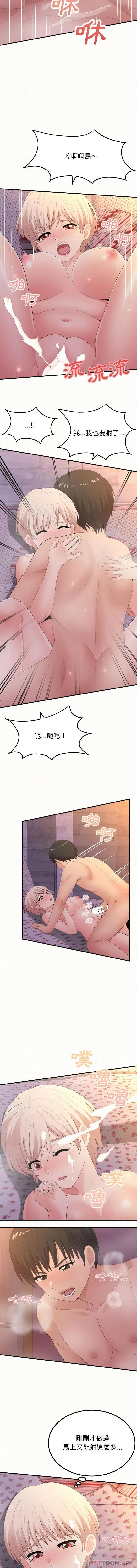 漫画《姊姊都哈我》第32话第10张图