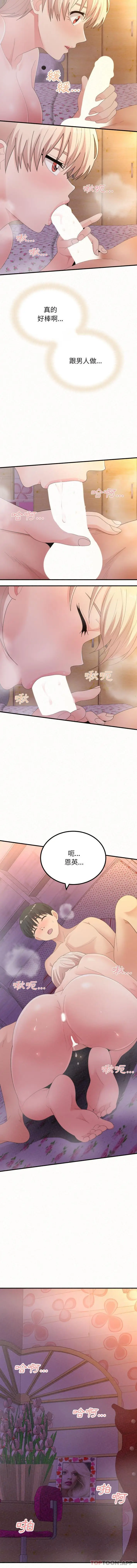 漫画《姊姊都哈我》第32话第12张图