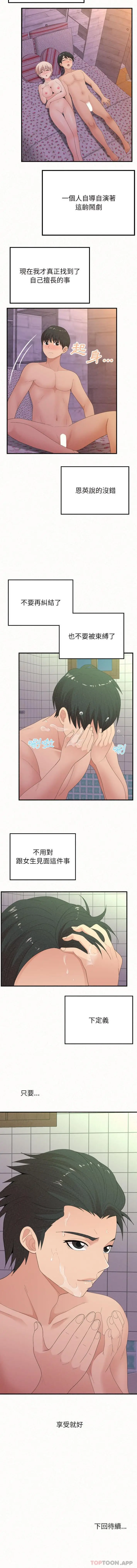 漫画《姊姊都哈我》第32话第16张图